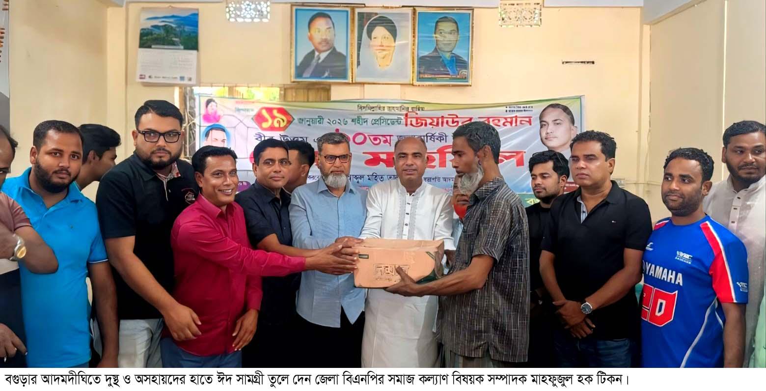 সান্তাহারে বিএনপি নেতা টিকনের ঈদ সামগ্রী বিতরন